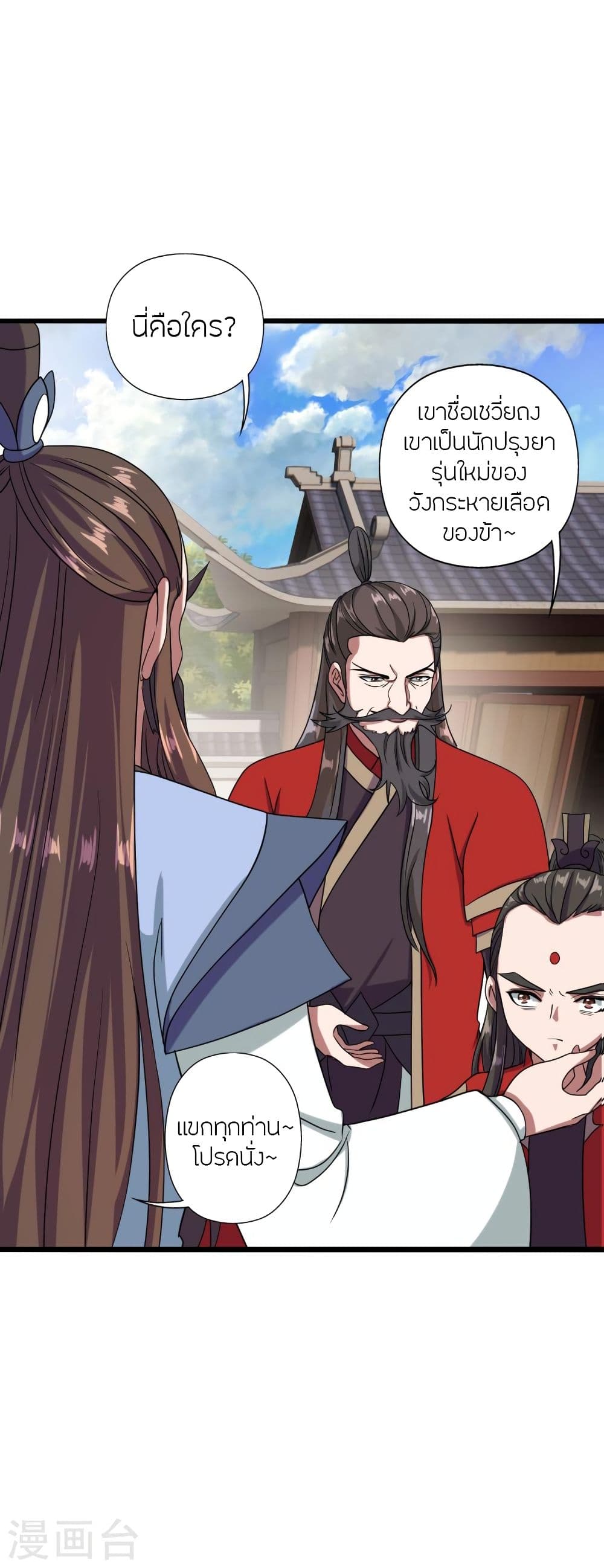 Banished Disciple’s Counterattack ราชาอมตะผู้ถูกขับไล่ ตอนที่ 290 (14)